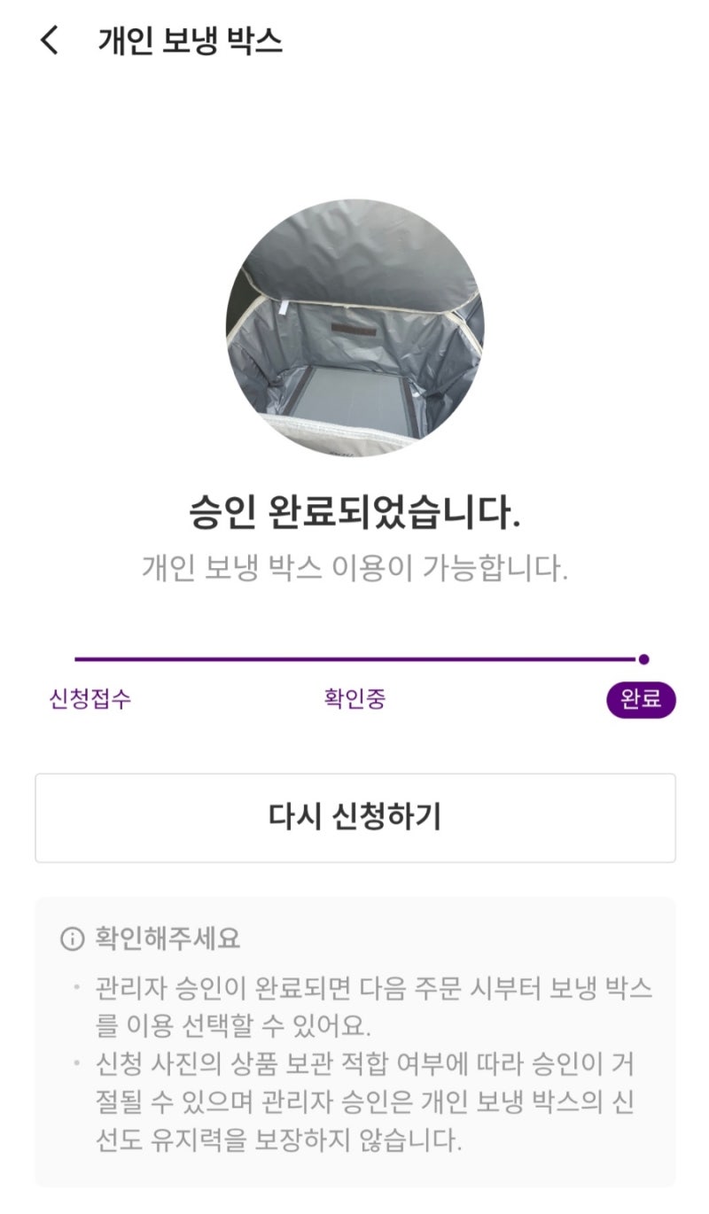 박스 no!! 마켓컬리 내 보냉백 사용하기
