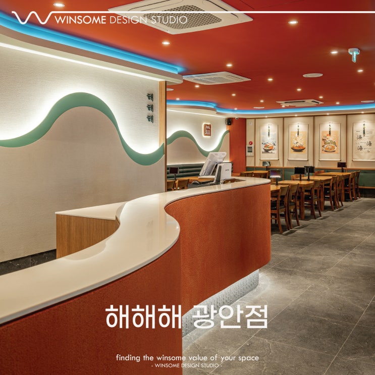  부산상가인테리어｜해해해 광안점 해물탕 · 해물찜 전문점