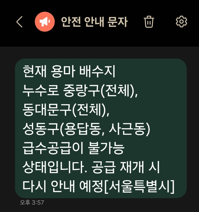 용마 배수지 누수 <b>중랑구</b> <b>동대문구</b> <b>성동구</b> 급수공급 불가능