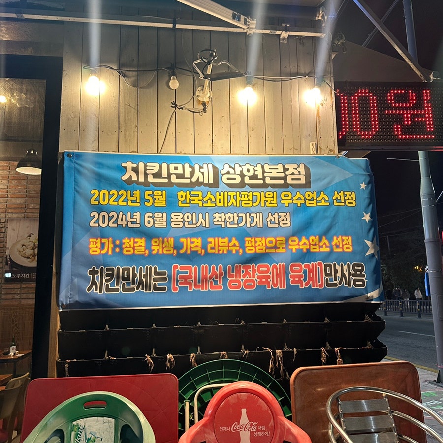 치킨만세 상현점 사진 2