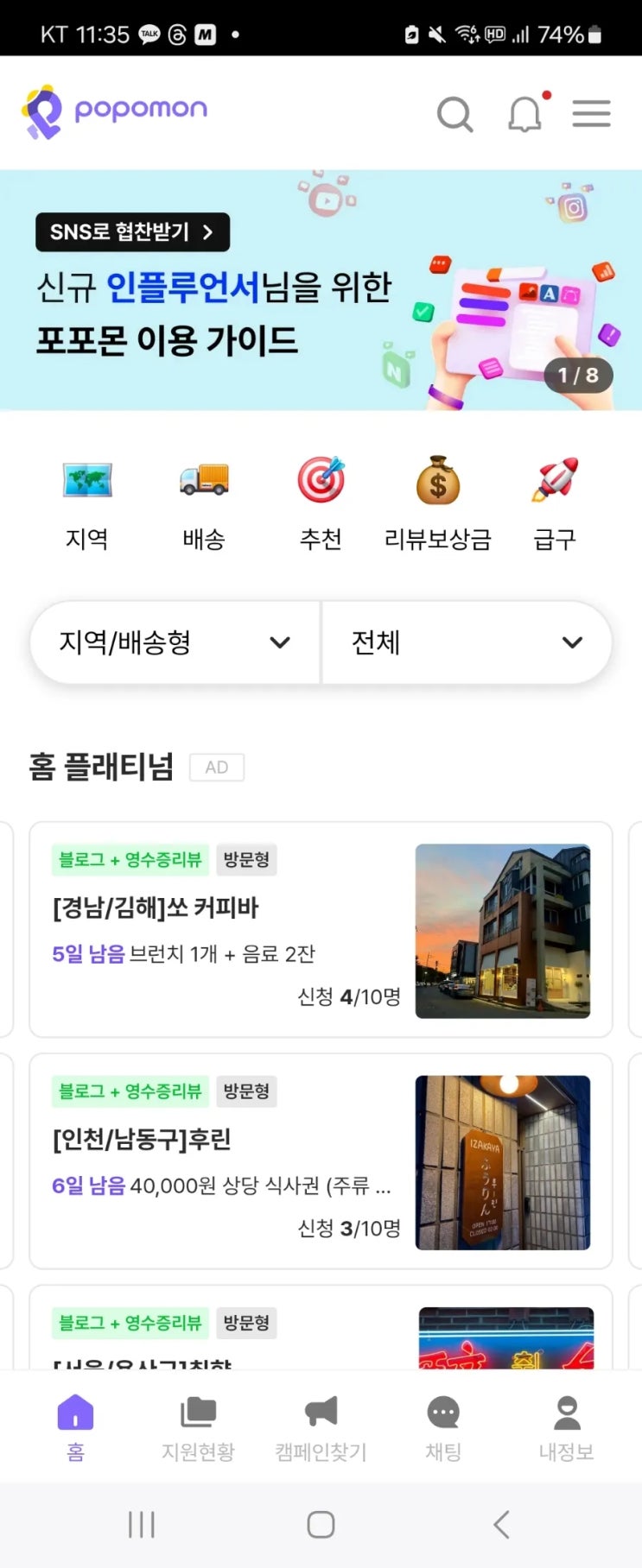  당첨 쉬운 체험단 사이트, 초보 블로거도 가능한 포포몬