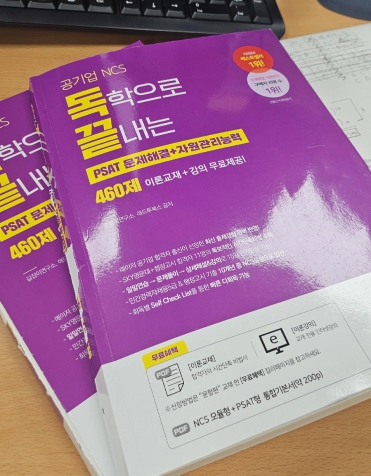  책 리뷰: 독끝 | 독학으로끝내는 PSAT문제해결+자원관리능력 책 리뷰
