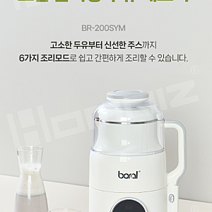보랄 두유제조기 견과류 검은콩 서리태콩 두유 만들기