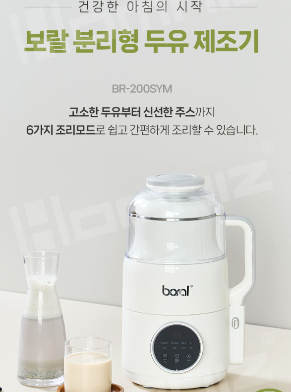 보랄 두유제조기 견과류 검은콩 서리태콩 두유 만들기