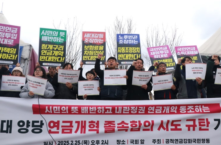 "자동삭감장치 결사 반대"… 노동·시민사회, <b>연금</b>개혁안 <b>저지</b>... 