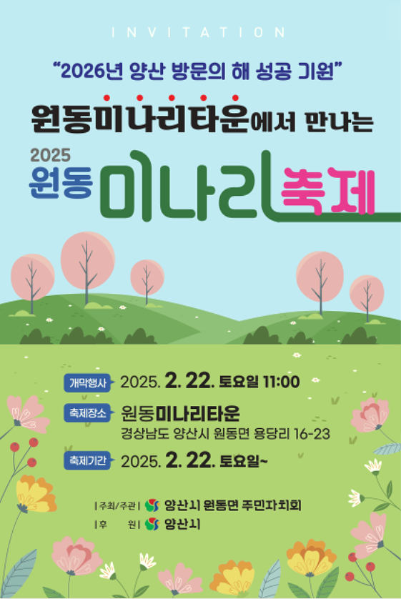   2025년 양산 원동 미나리 축제 정보 기간 및 가는방법 문화누리카드 사용처 
