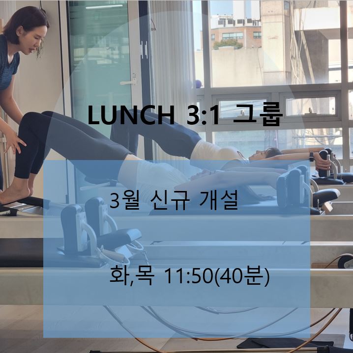  런치 필라테스 OPEN