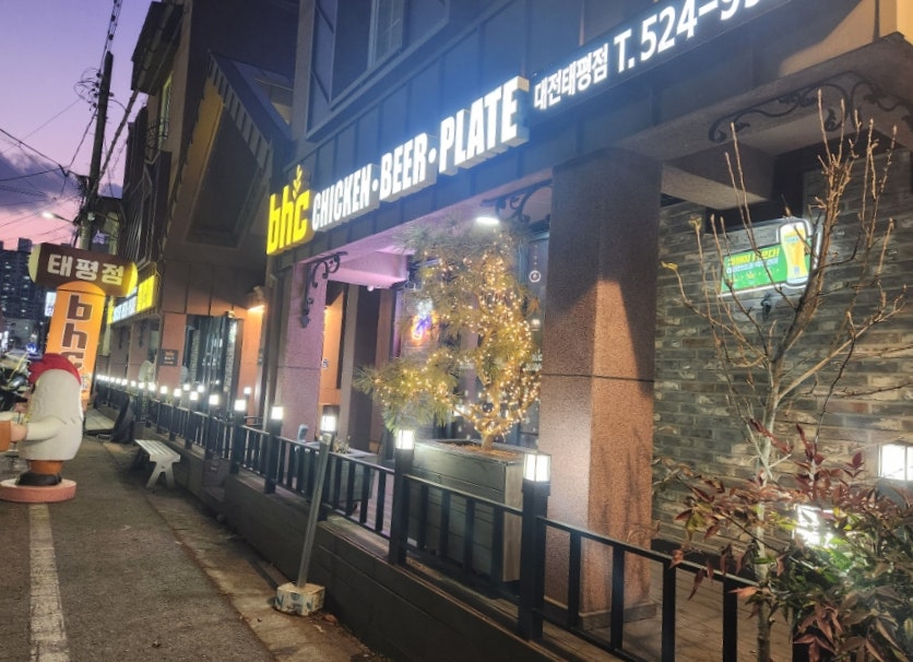 BHC치킨 대전태평점 사진 1