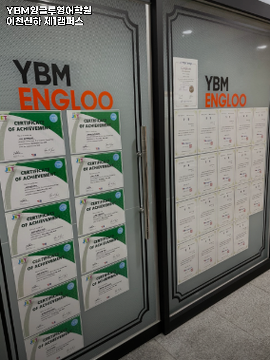 YBM잉글루 이천신하제1캠퍼스 사진 2