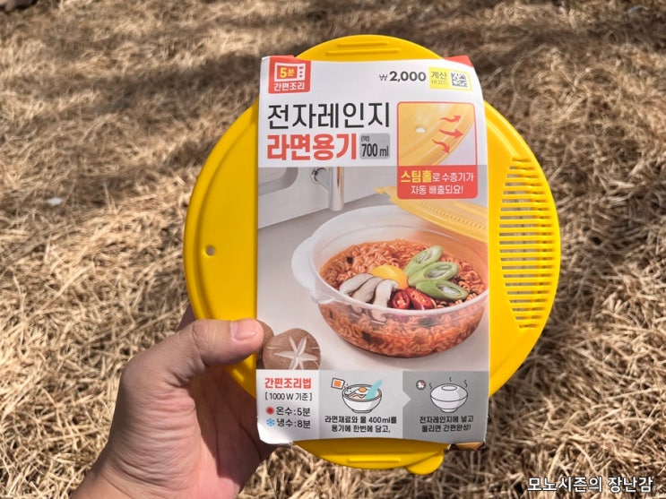  편리하게 라면조리 다이소 전자레인지 라면용기 약 700ml