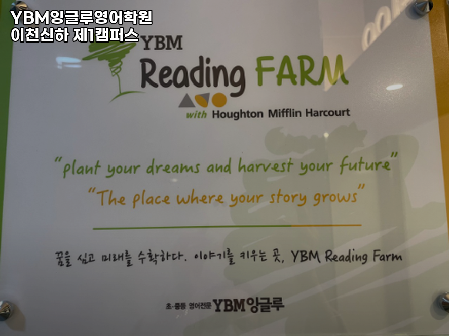 YBM잉글루 이천신하제1캠퍼스 사진 3