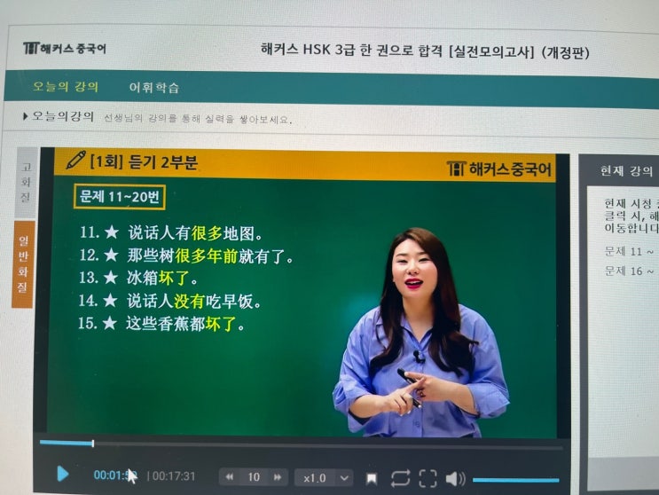  HSK 3급 공부기간 한달로 합격한 인강 추천해요!