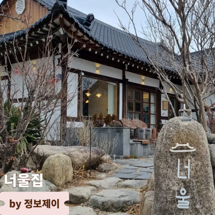  강원도 속초 분위기 좋은 한옥카페 너울집