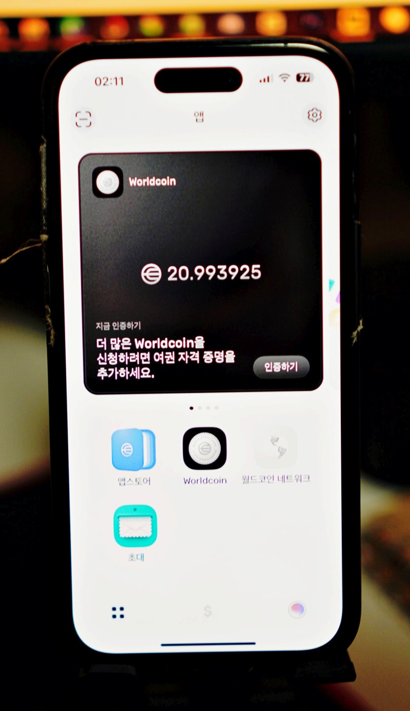 월드코인 향후 전망과 수령방법 : 네이버 블로그