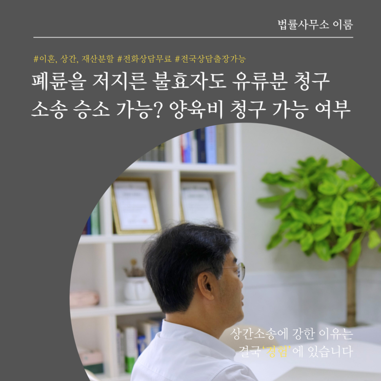  폐륜을 저지른 불효자도 유류분 청구 소송 승소 가능?