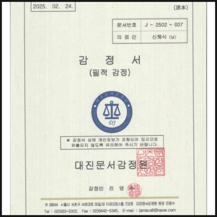 홍장원 메모 필적감정 의뢰 결과 민주당 박선원 필체와 동일 추정 홍장원 메모 필적감정 의뢰 결과 민주당 박선원 필체와 동일 추정