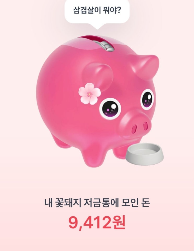  꽃돼지 저금통 토스이벤트 반사감!!