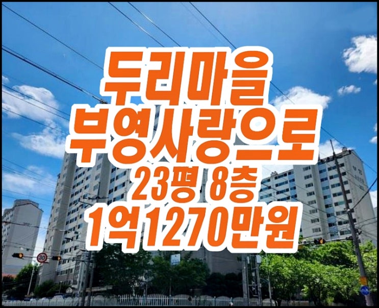 경산아파트경매 옥곡동 두리마을부영사랑으로 23평형 경산아파트경매 옥곡동 두리마을부영사랑으로 23평형