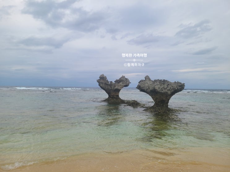  오키나와명소2.하트바위(바다에있어요)