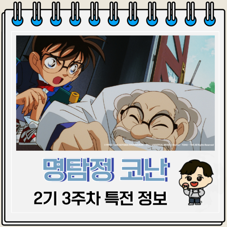 명탐정 코난 14번째 표적 3주차 특전 필름네컷 명탐정 코난 14번째 표적 3주차 특전 필름네컷