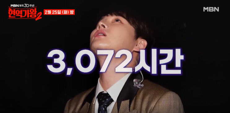 <b>현역가왕2</b> 13회 재방송... 생방송 <b>최종회</b> 노래 듣기 시청률