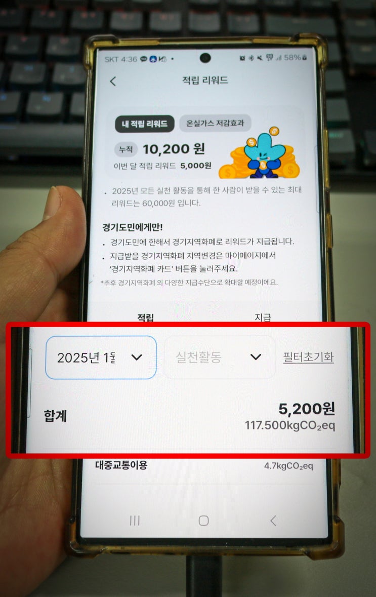  기후행동기회소득 시흥지역화폐 시루적립완료