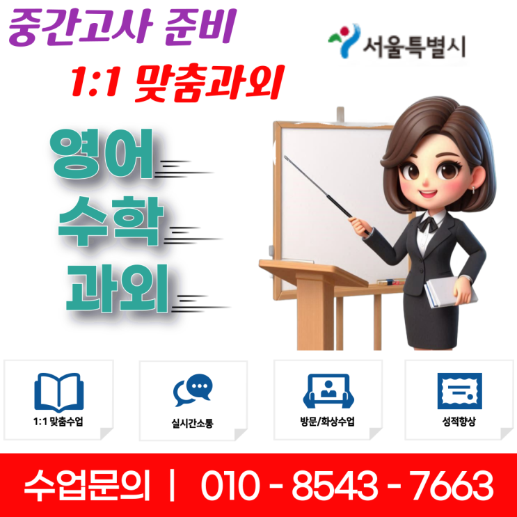  서울 서초동과외 수업으로 중학생 고등학생 새 학년 중간고사 준비