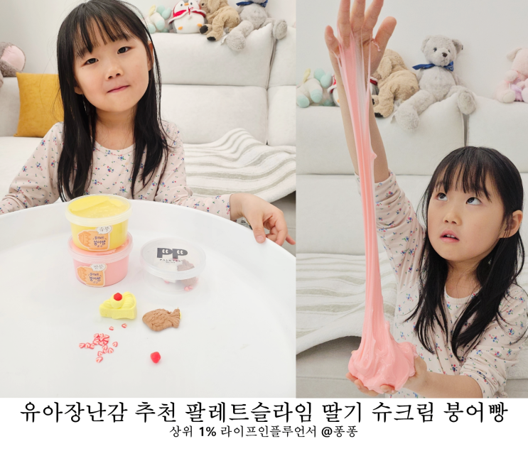  안전한 슬라임 세트 팔레트슬라임 붕어빵 유아 어린이 촉감 오감 놀이 장난감