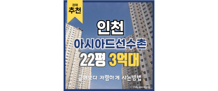 인천남동구아파트경매 구월아시아드선수촌5단지 급매물 인천남동구아파트경매 구월아시아드선수촌5단지 급매물