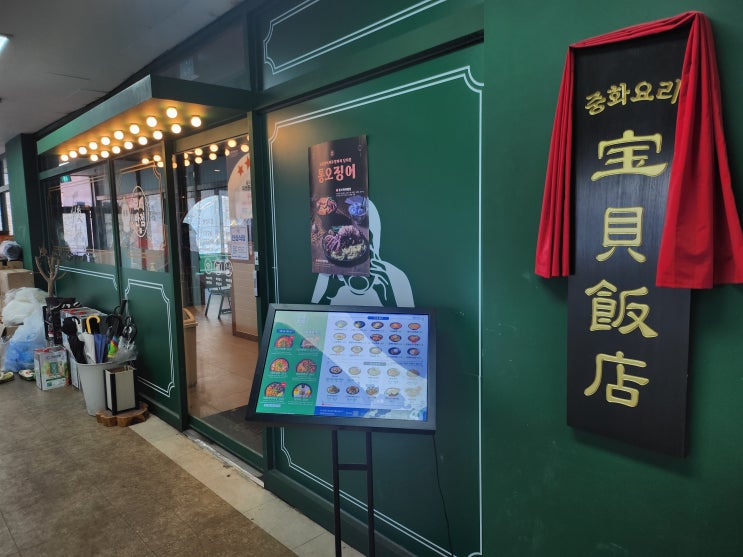  보배반점 금릉점 소고기 짬뽕맛집! 얼큰하게 빠져드는 맛
