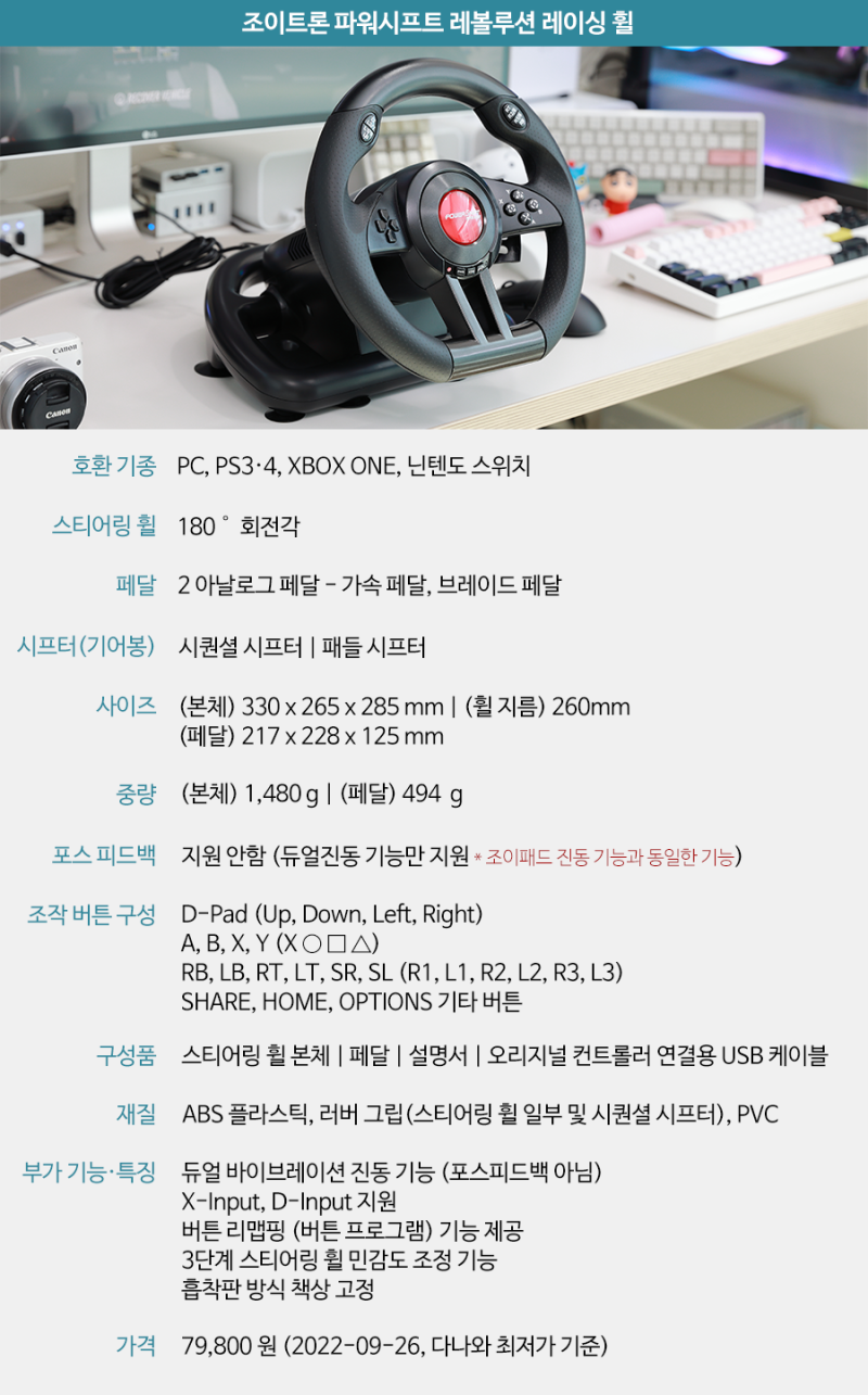 7만원 대 가성비 레이싱 휠! 조이트론 파워시프트 레볼루션 레이싱 휠 리뷰 : 네이버 블로그