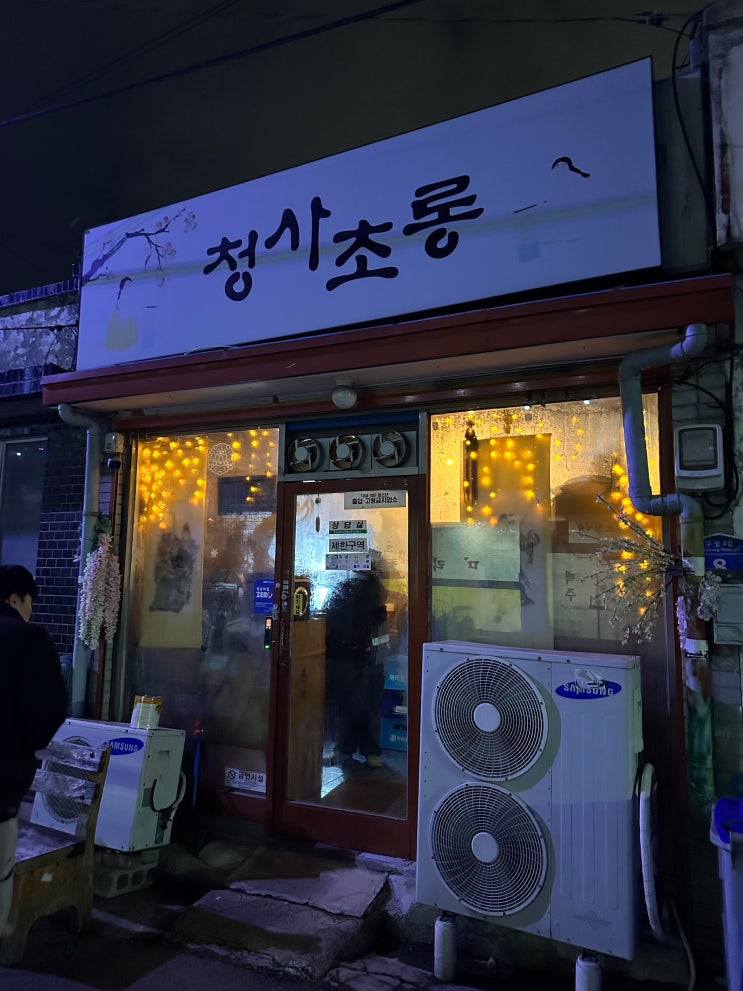  군산맛집｜군산술집 군산다찌 이성당근처 [청사초롱] 내돈내산 솔직후기
