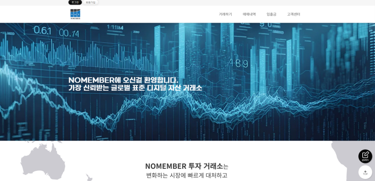  노멤버 사기 거래소 피해대처(NOMEMBER 사기) 초기 아니면 답 안나옵니다.