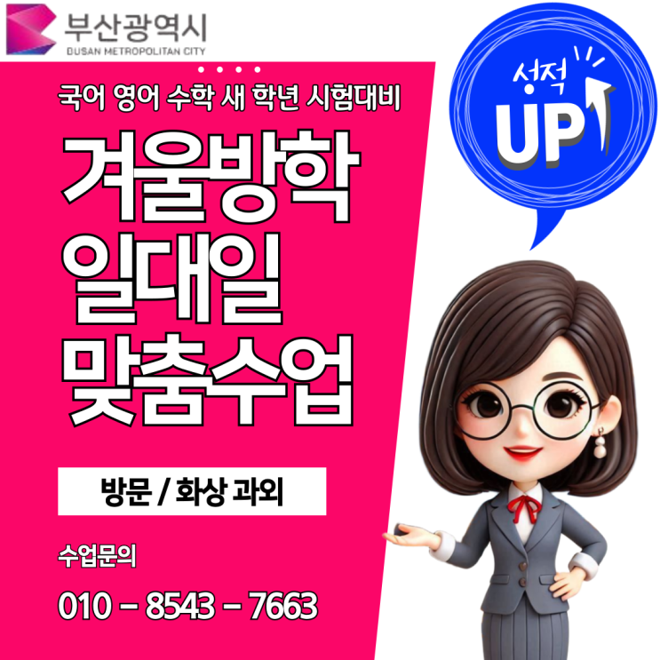 부산 낙민동과외 중학생 고등학생 중간고사 대비 부산 낙민동과외 중학생 고등학생 중간고사 대비