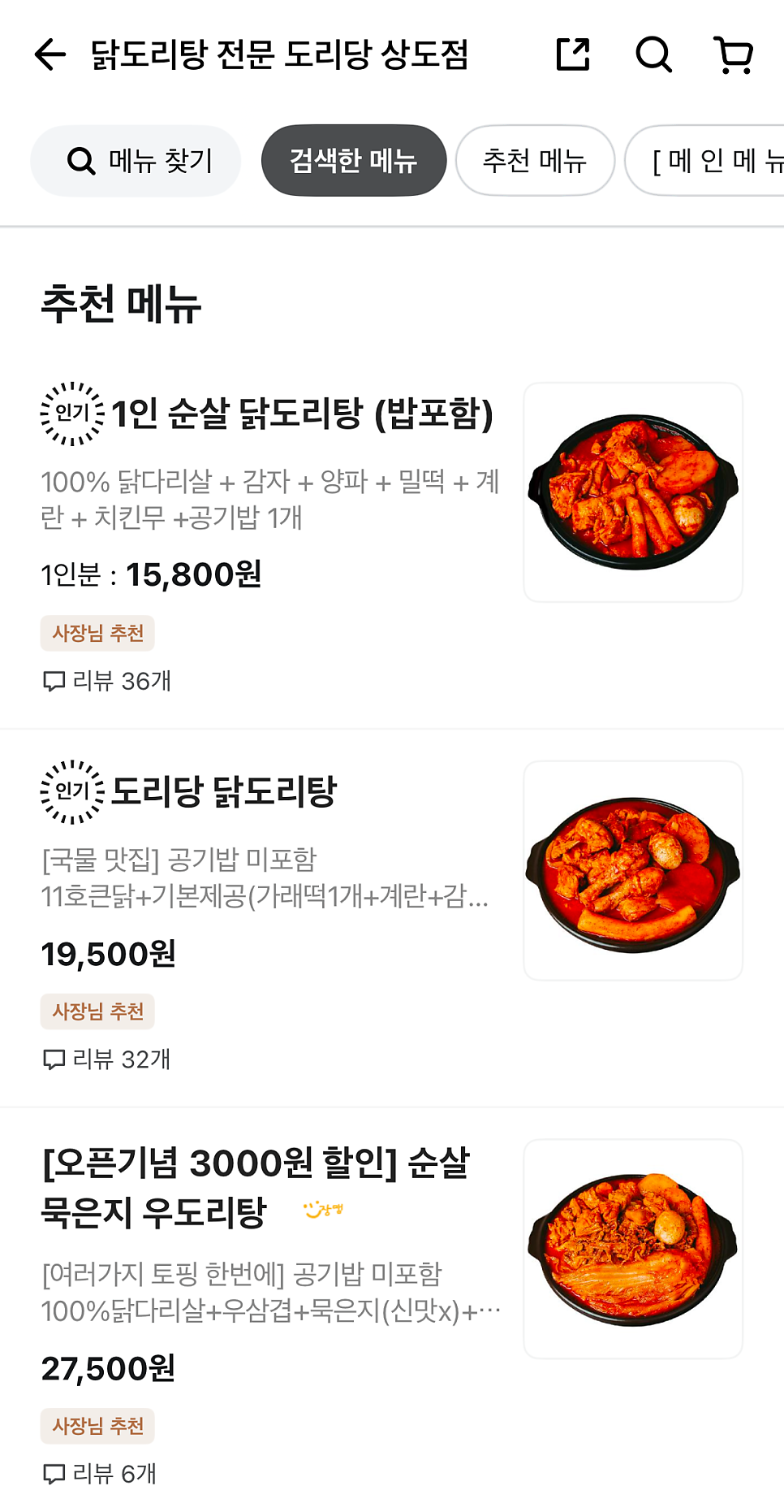 도리당 상도점 사진 4