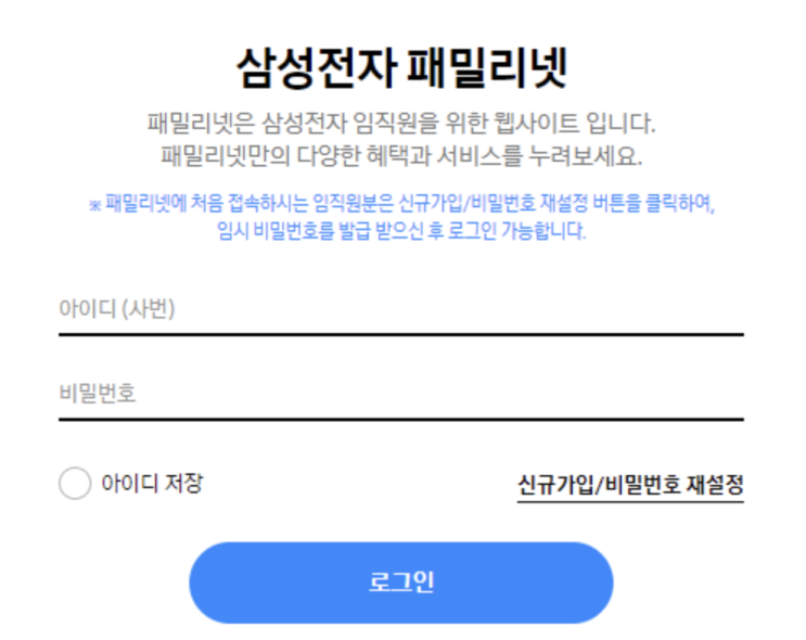  삼성디스플레이패밀리넷 몰 주소 접속 및 이용 방법