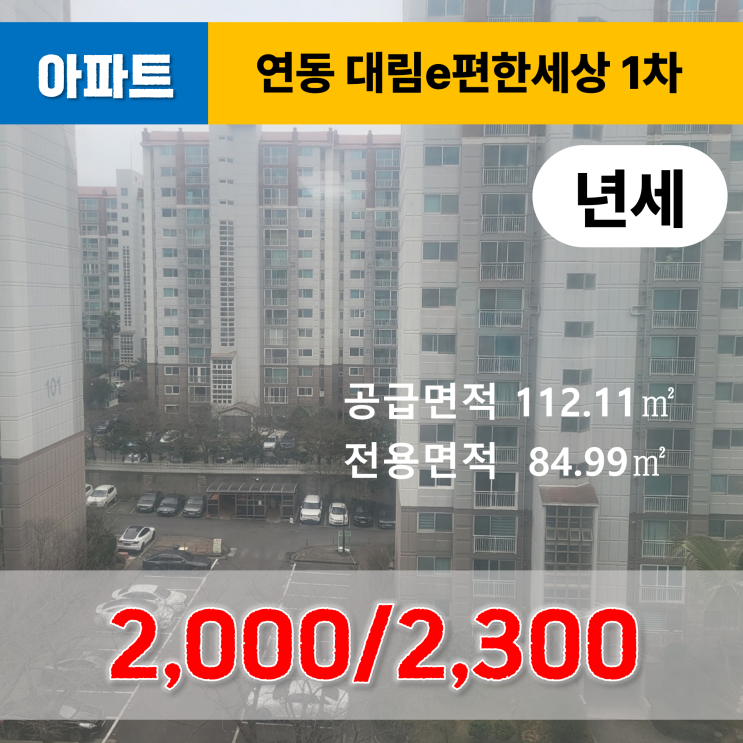  《제주도아파트 임대》 연동 대림e편한세상1차 년세 임대