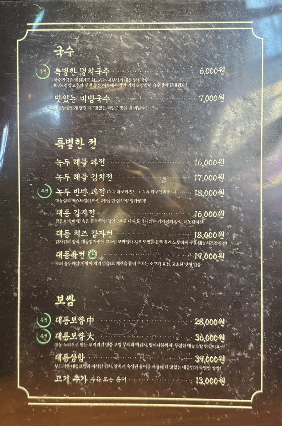 대동집 목포남악점 사진 5