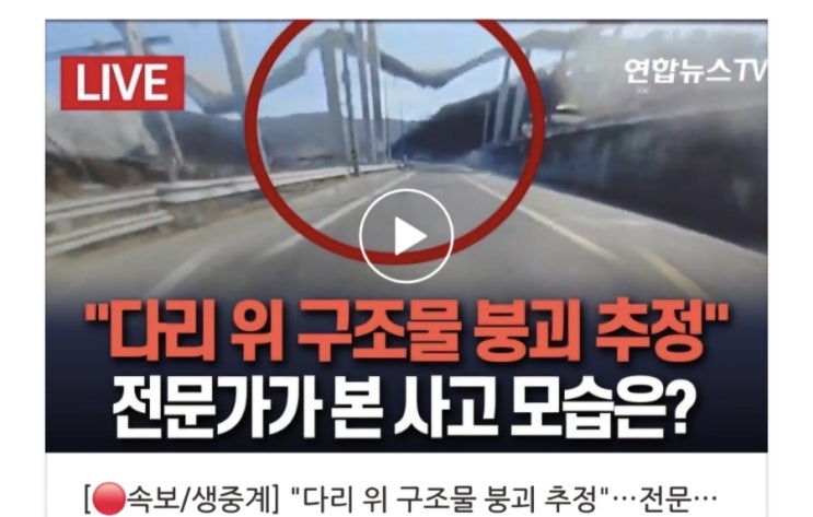 <b>안성 고속도로 교각붕괴</b>사고 원인. 교각 이동 과정중 발생... 