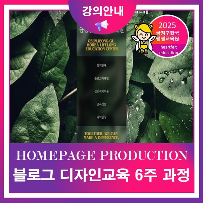  부산블로그제작 1:1교육 웹디자이너 상급과정 20만원 6주과정 안내