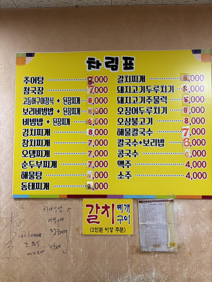 하나식당 사진 4