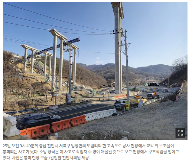 서울세종<b>고속도로 공사장</b> 다리 <b>붕괴</b>… 최소 2명 사망, 5명 부상