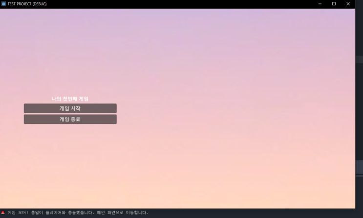  Godot 초간단 게임 만들기 - 5 : 총알피하기 게임 개발 - 충돌 설정