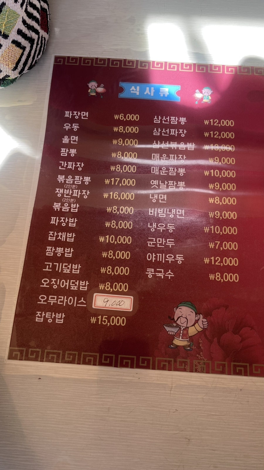 명보반점 사진 5