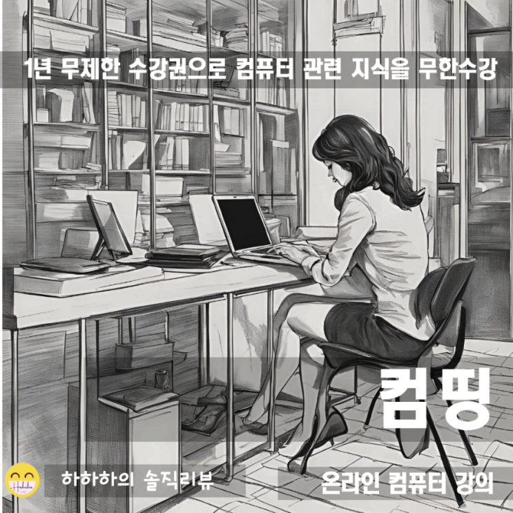  엑셀강의로 엑셀함수정리 집에서 무제한 독학, 컴띵