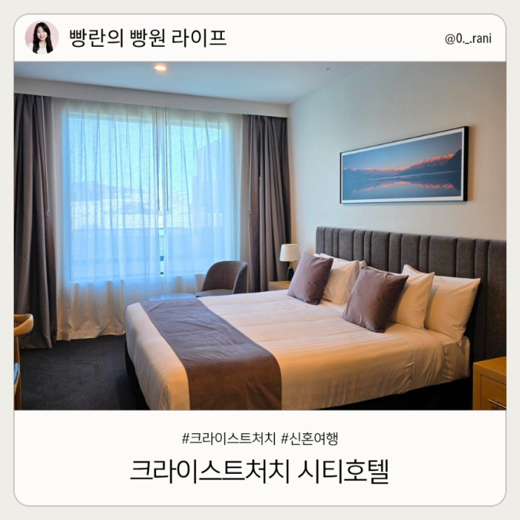  뉴질랜드 크라이스트처치 시내 숙소 추천 시티호텔 주차
