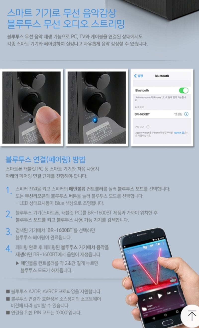 [ BR-1600BT 블루투스 ] 연결하는법 브리츠스피커