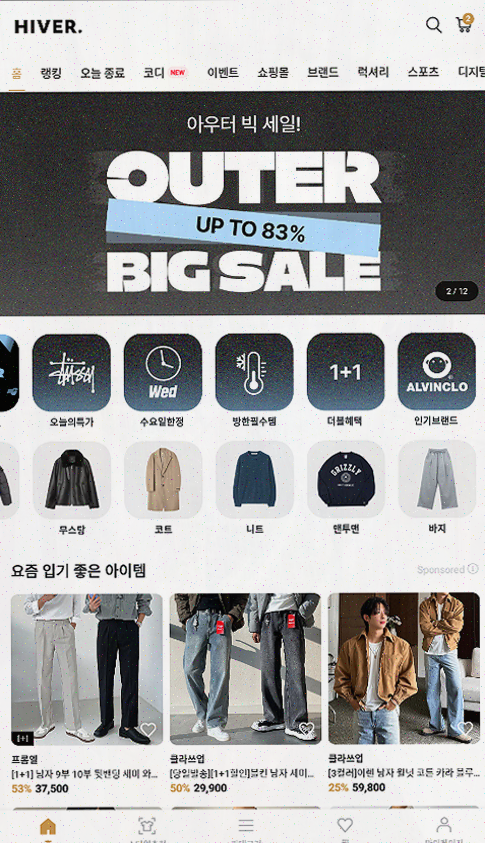  [하이버] 남자를 위한 필수 쇼핑앱