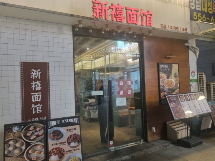  강남역 맛집 역삼역 술집 신복면관에 다녀왔습니다!