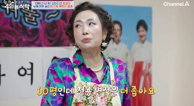 "사무실 60평" '윤형빈' <b>정경미</b>, 대박났다…<b>박준형</b>도 '감탄... 